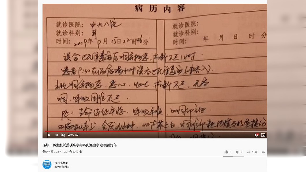 男大生的病歷內容。圖/翻攝自每日小新聞YouTube