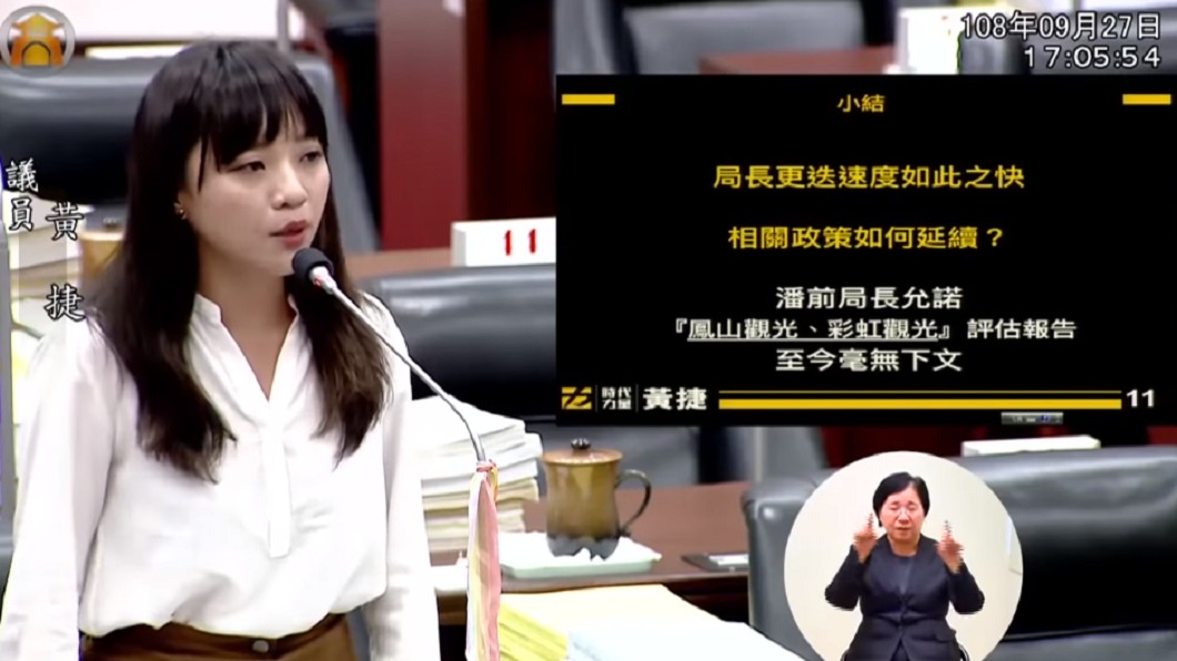 黃捷質疑鳳山觀光因局長缺席停擺。圖/翻攝自高雄市議會臉書
