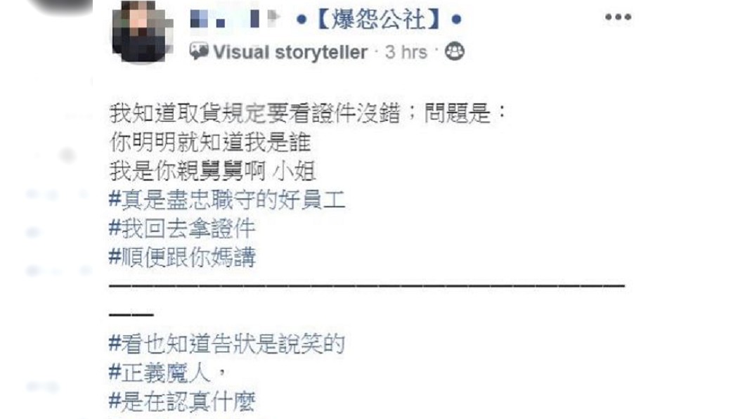 圖／翻攝自臉書社團「爆怨公社」