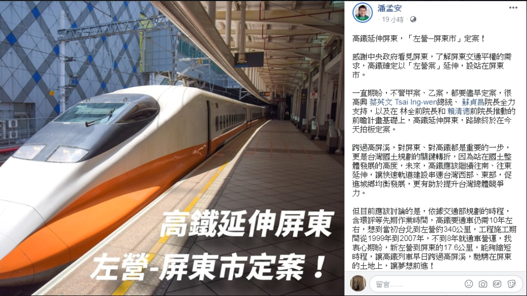 潘孟安臉書文章留言處湧入大批網友論戰。圖/翻攝自臉書