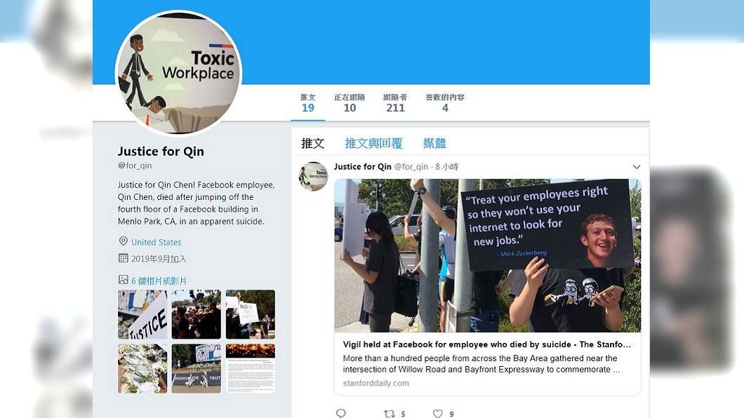 網友以「Justice for Qin」為名成立推特帳號,為華裔工程師發聲。圖/翻攝自@forqin推特