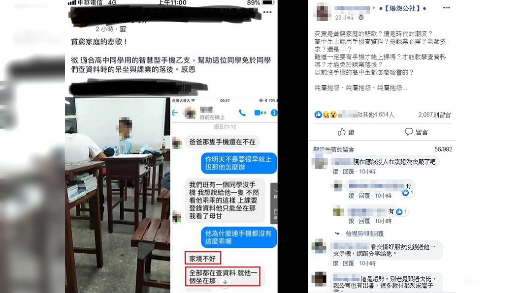 圖/翻攝自臉書社團「爆怨公社」
