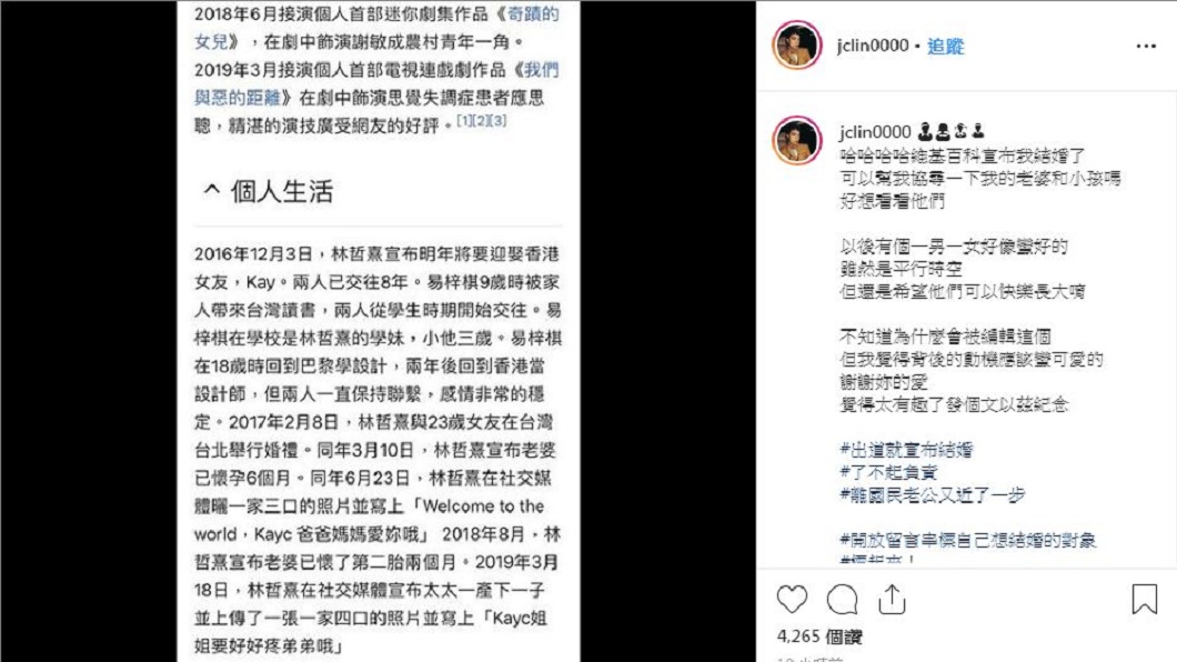 林哲熹被網友在維基百科編輯內容時,已經是人夫身分且有2子女,這讓林哲熹也笑稱:幫我協尋我的妻兒啊。(圖/翻攝自IG)