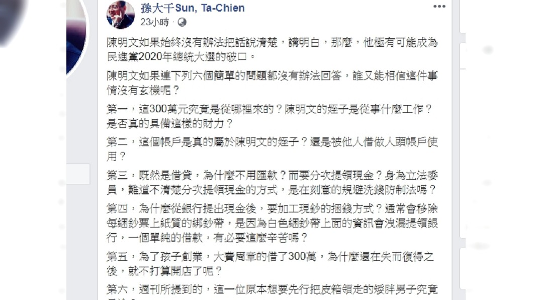 圖／翻攝自孫大千臉書