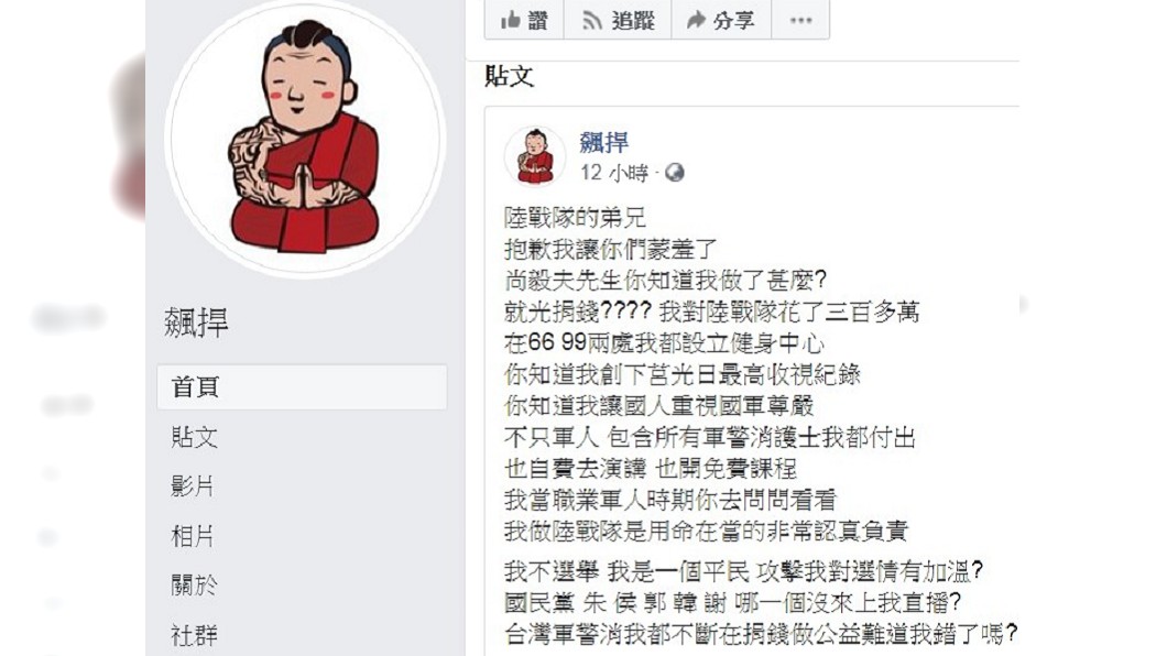 圖/翻攝飆捍臉書