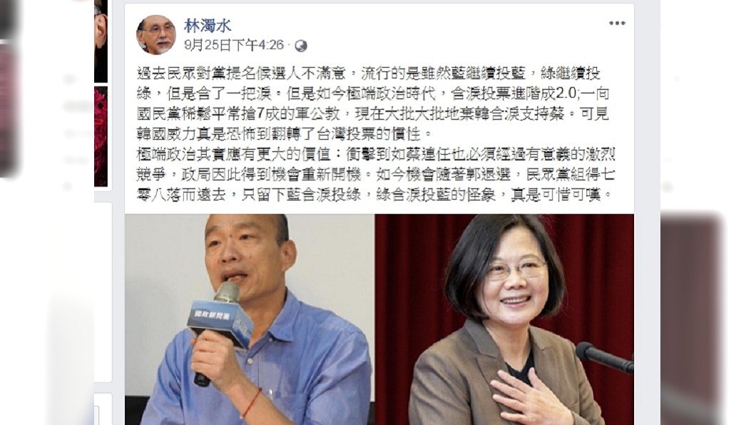 圖/翻攝自林濁水臉書