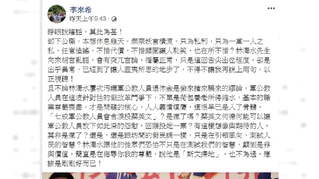 圖/翻攝自李來希臉書