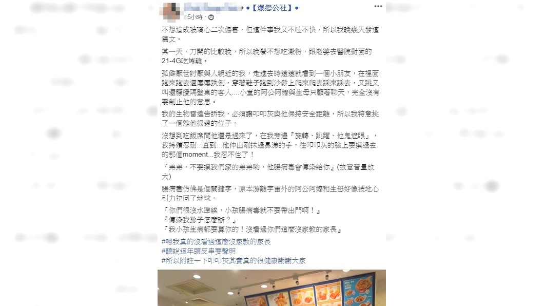 圖／翻攝自臉書社團「爆怨公社」