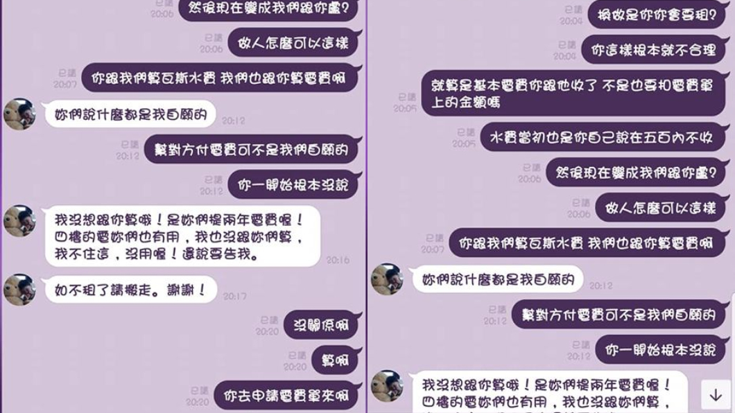 房東的行為讓原PO大罵實在不合理。圖/翻攝自臉書爆料公社二社