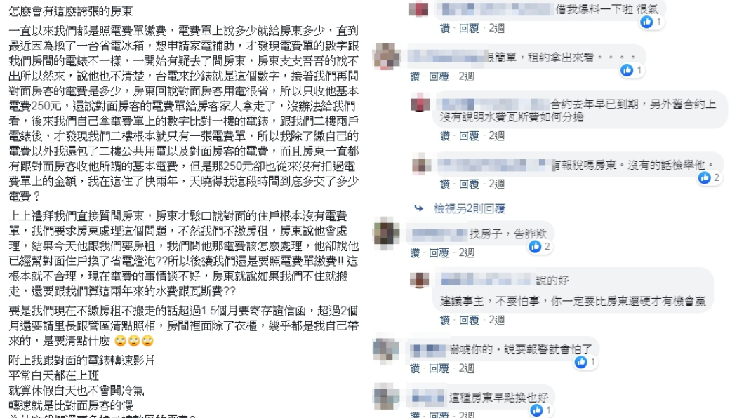 房客氣憤地發文。圖/翻攝自臉書爆料公社二社