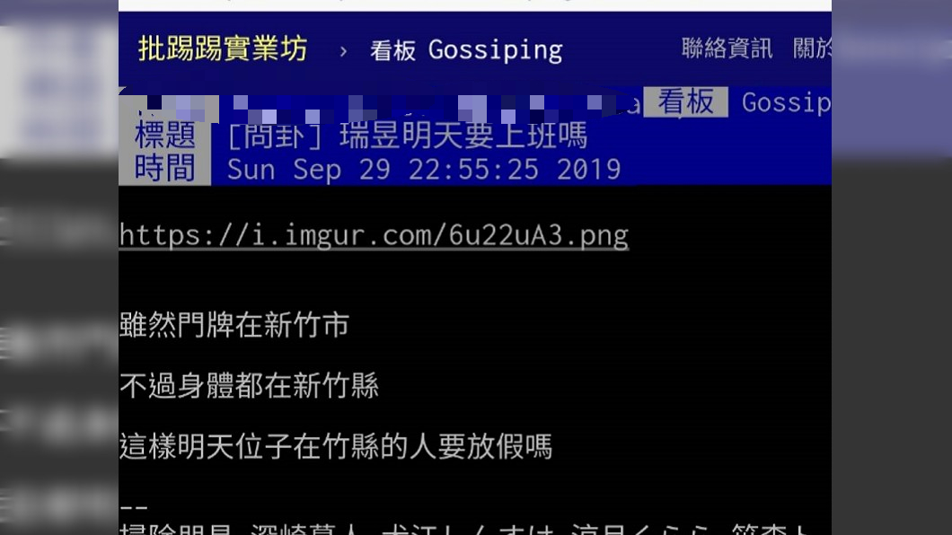 圖/翻攝PTT八卦板