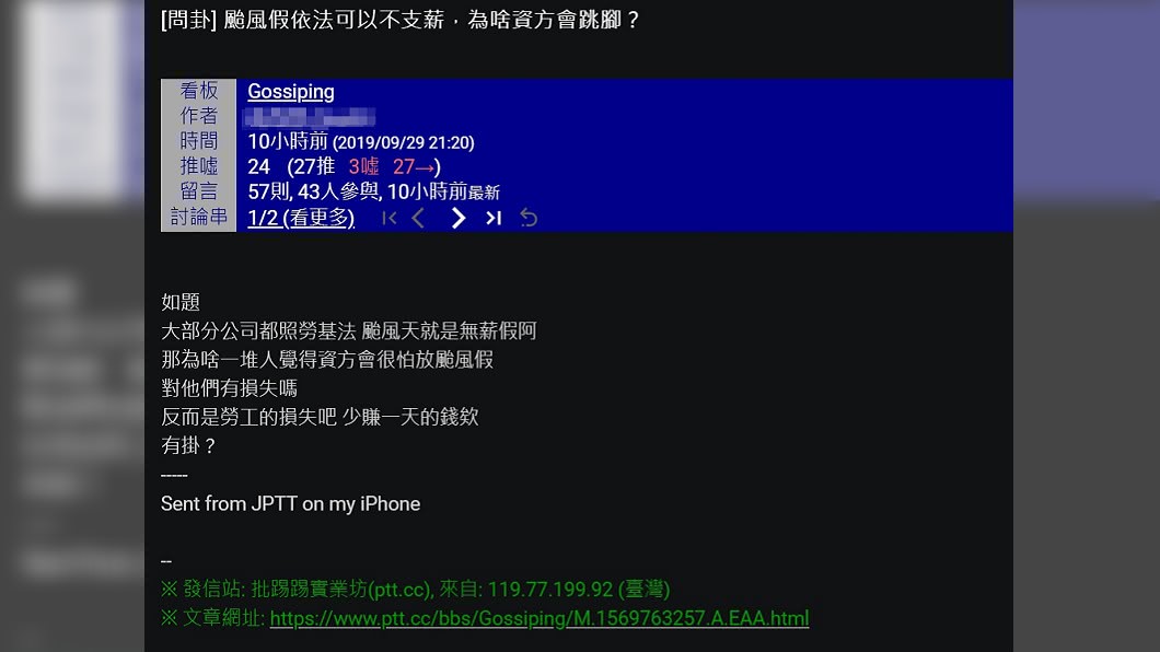 圖/翻攝自PTT