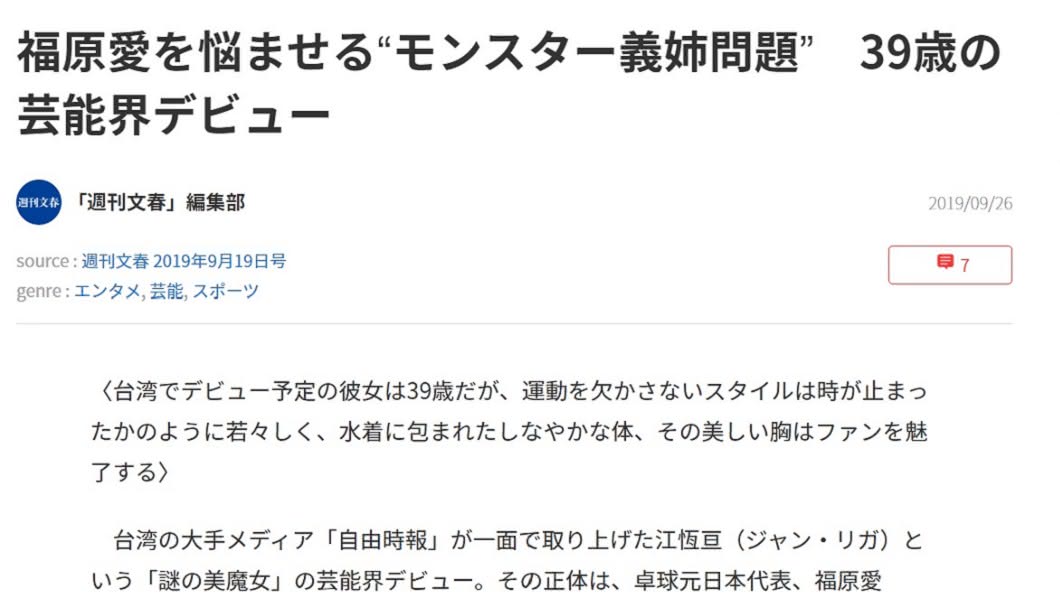 圖/翻攝自日媒《週刊文春》