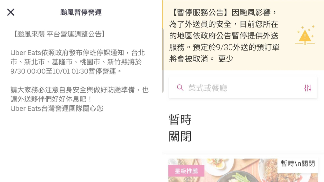 外送平台都發出颱風暫停服務公告。圖/翻攝自Foodpanda、Uber Eats