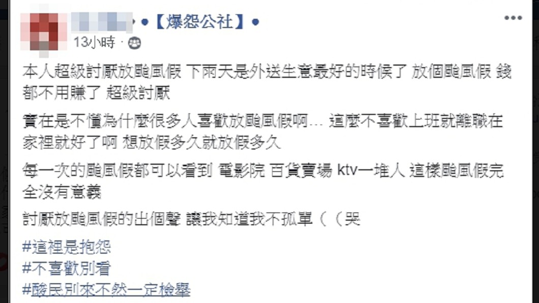 圖/翻攝自爆怨公社
