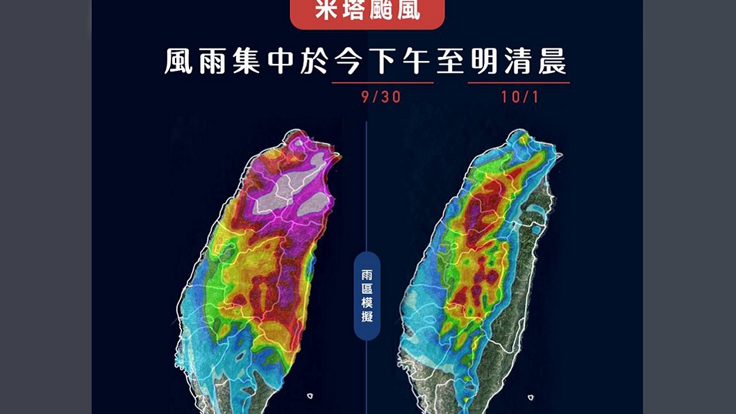米塔颱風帶來的雨勢預估。(圖/翻攝自天氣風險 WeatherRisk臉書粉絲團)