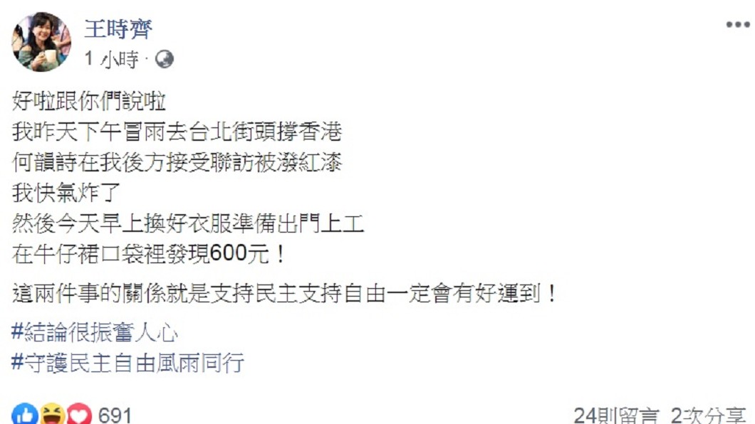 圖/翻攝自王時齊臉書