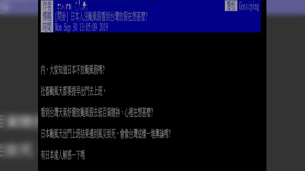 日本沒有「颱風假」這項規定。圖/翻攝自PTT