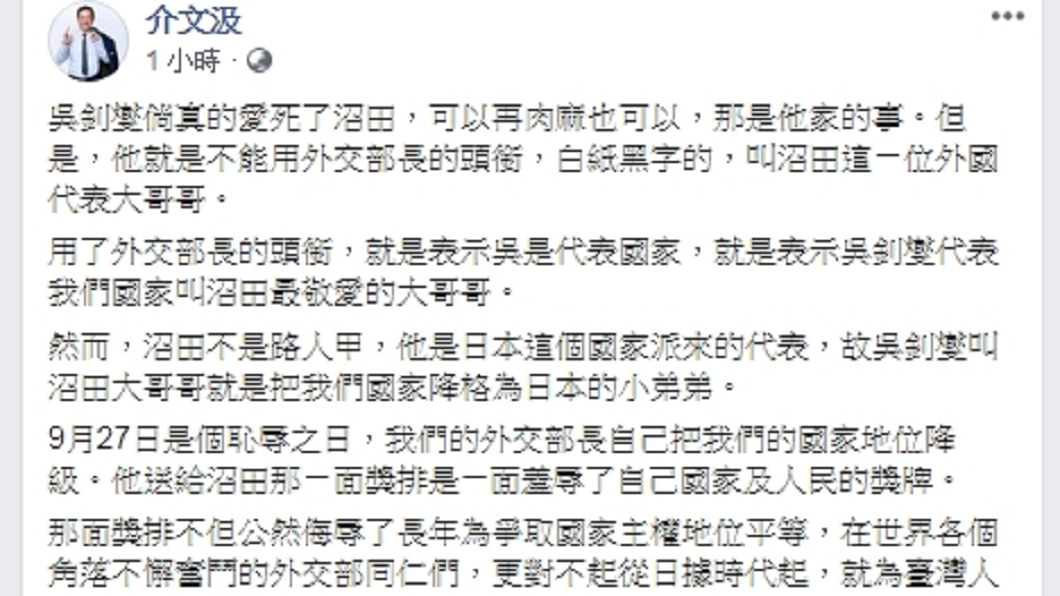 圖/翻攝自介文汲臉書