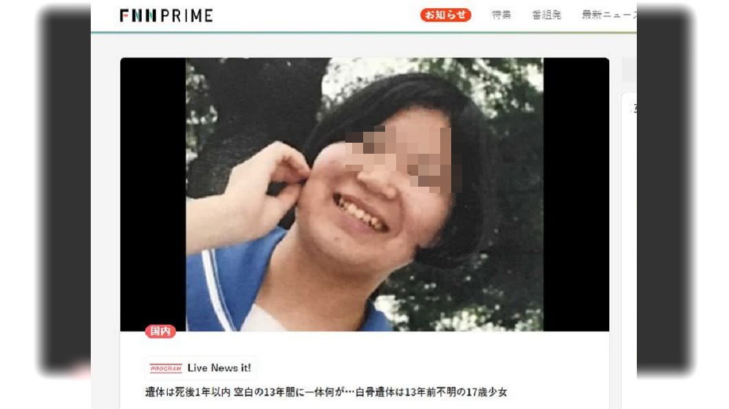 鹿兒島縣知名觀光景點仙巖園山中挖出一具女性白骨,死者是13年前失蹤的17歲女高中生野添希望。圖/翻攝自FNN網站