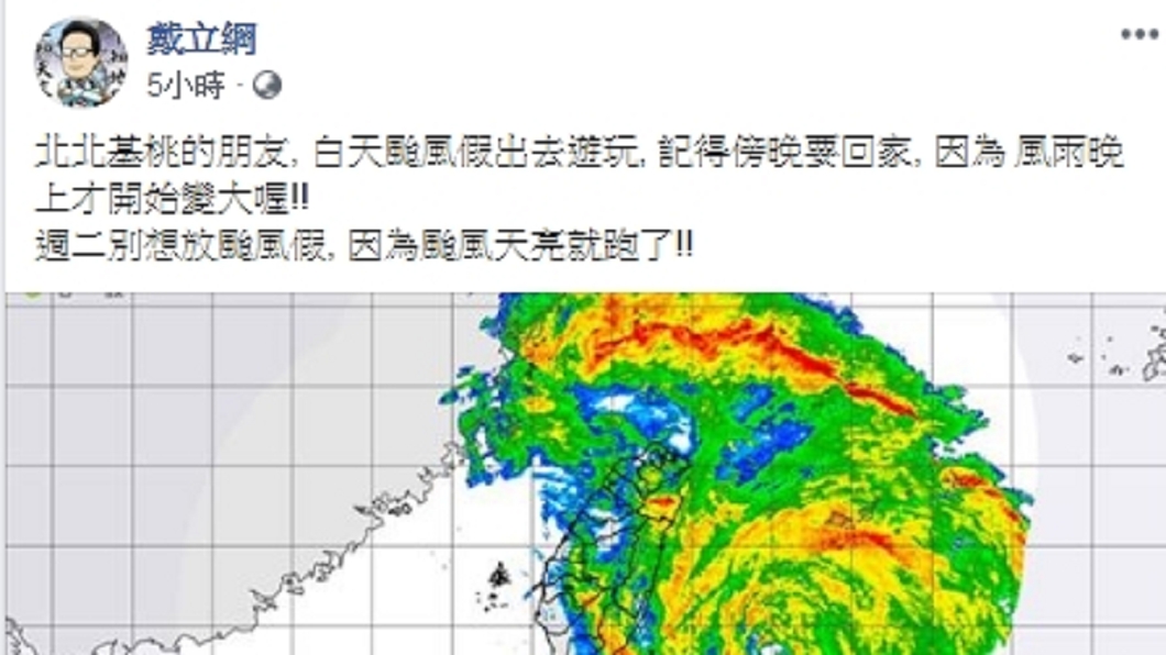 圖/翻攝自戴立綱臉書