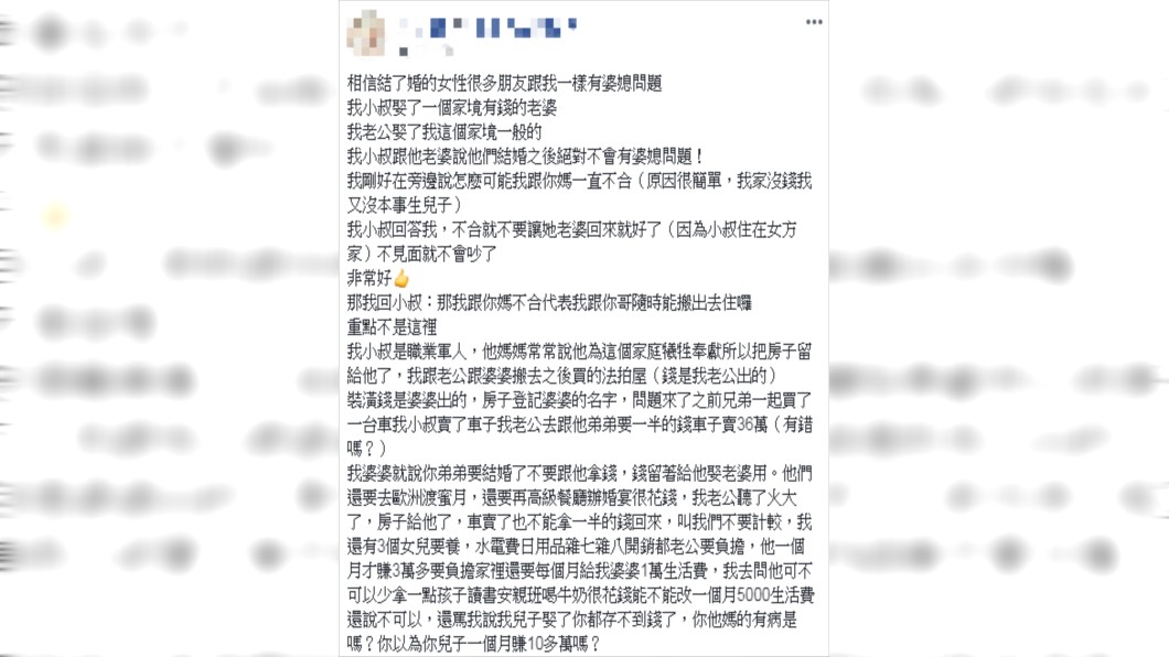 婆婆偏袒小叔。圖/翻攝自爆怨公社