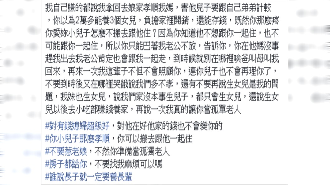 婆婆嫌東嫌西。圖/翻攝自爆怨公社