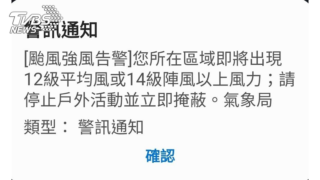 氣象局今晚間21時22分發布「颱風強風告警」,3縣市將出現12級平均風或14級陣風以上風力。圖/TVBS、翻攝自手機畫面