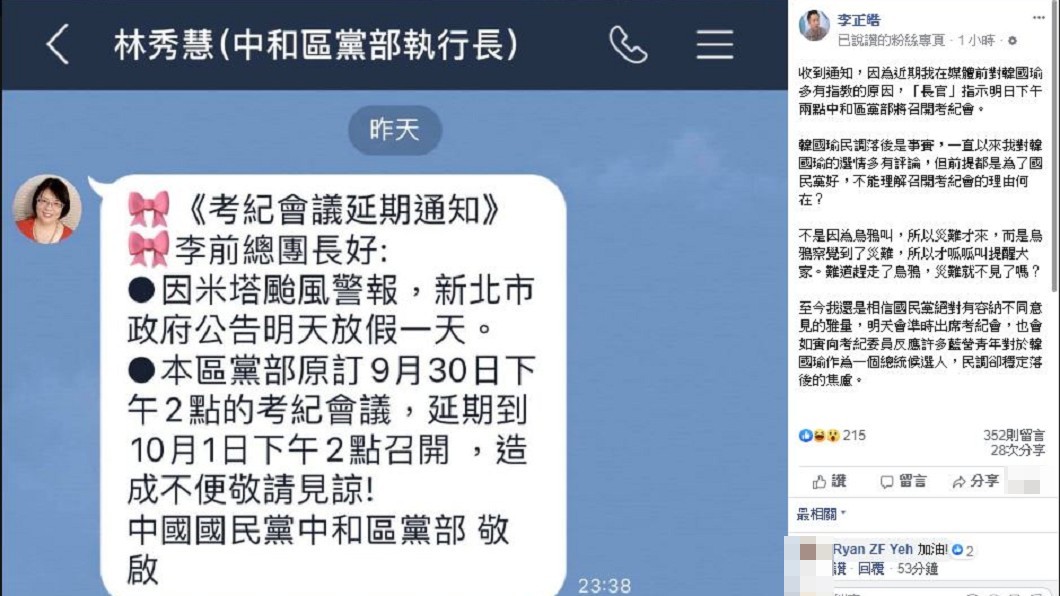李正皓今晚在臉書PO出與國民黨中和區黨部執行長林秀慧的對話截圖。圖/翻攝自李正皓臉書