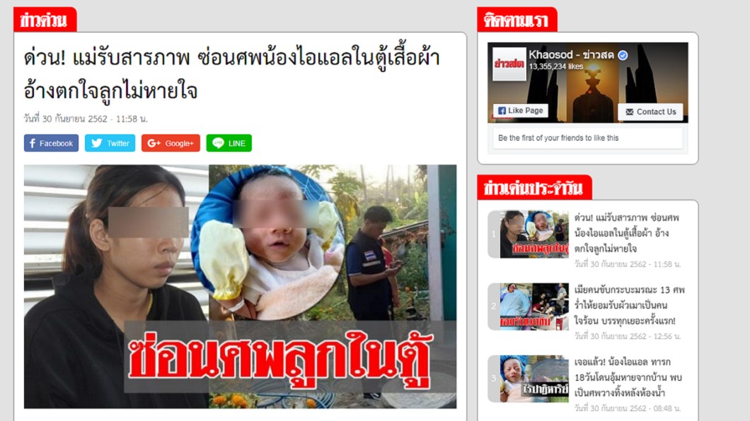 警方在櫥櫃發現男嬰屍體。圖/翻攝自ข่าวสด