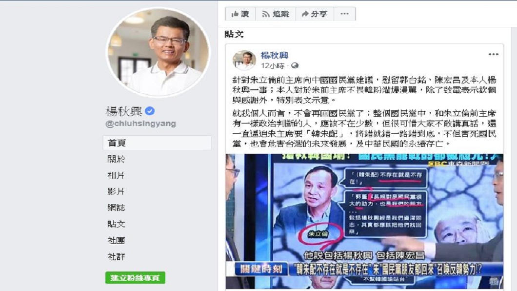 楊秋興直言若是力拱韓朱配，勢必是害死國民黨。(圖／翻攝自楊秋興臉書粉絲團)