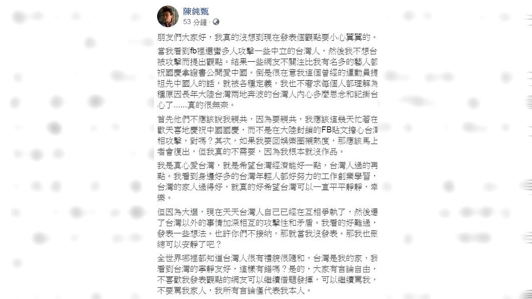 圖／翻攝自陳純甄臉書