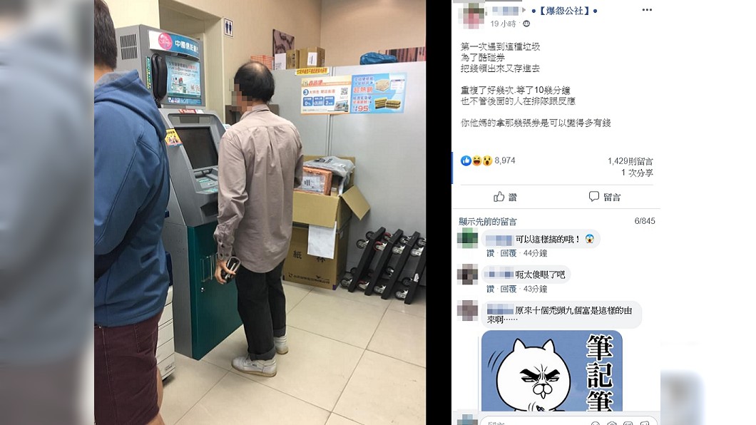 圖/翻攝自爆怨公社