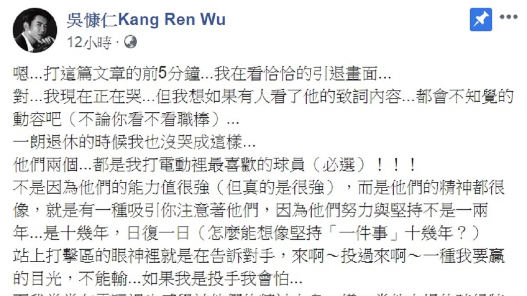 圖/翻攝自吳慷仁臉書