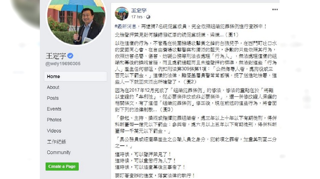 圖/翻攝自王定宇臉書