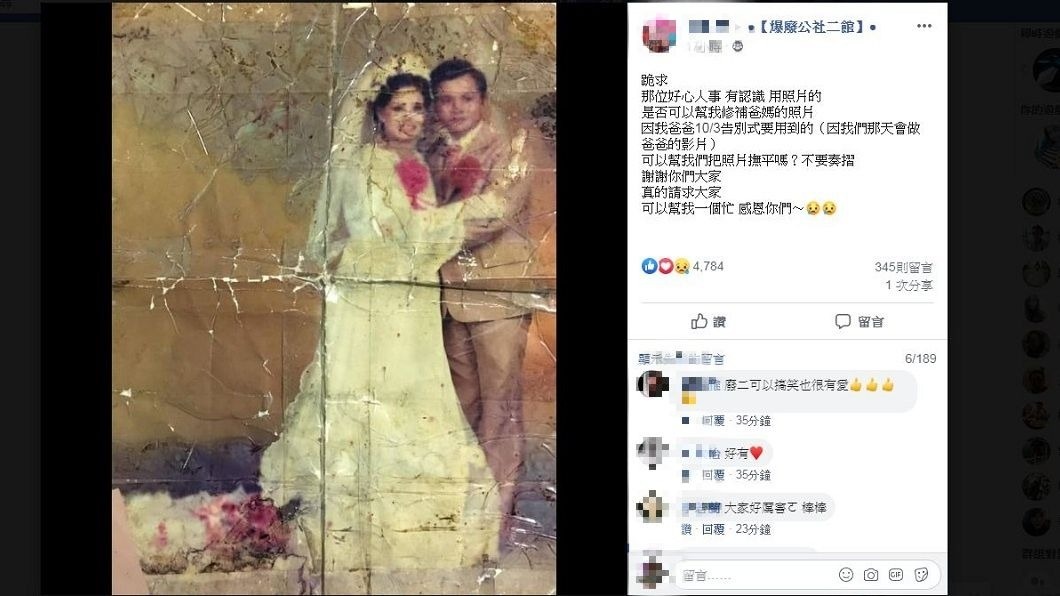 1名女網友提到父親即將告別式,想用到父母當年的結婚照,拜託網友可以幫忙修復。(圖/翻攝自爆廢公社二館)