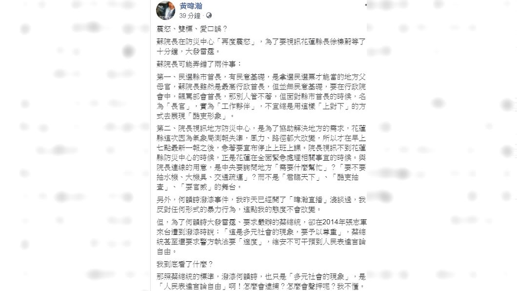 圖／翻攝自黃暐瀚臉書