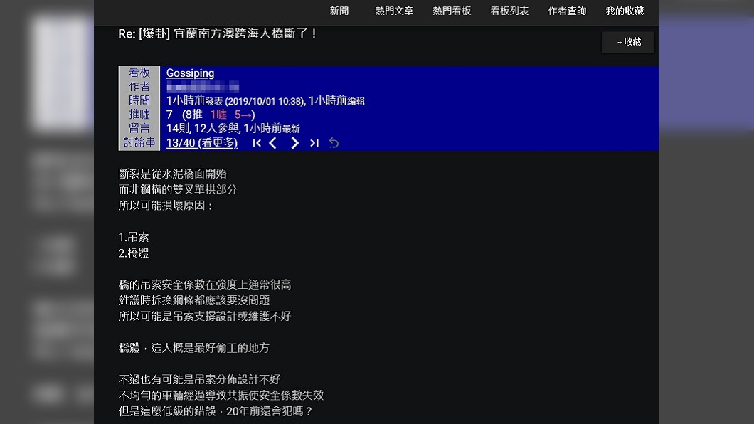 圖/翻攝自PTT