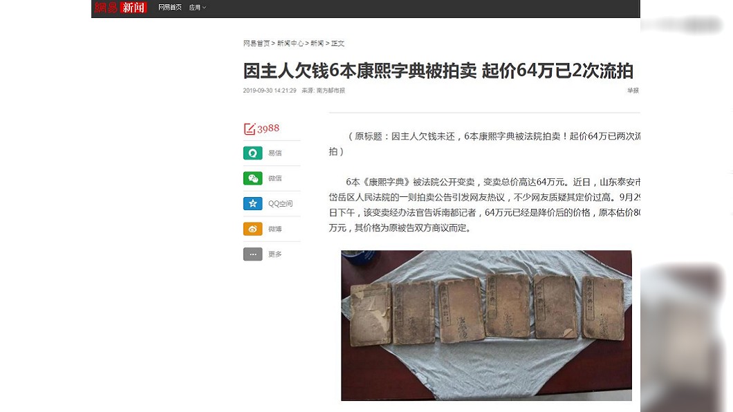 圖／翻攝自網易新聞