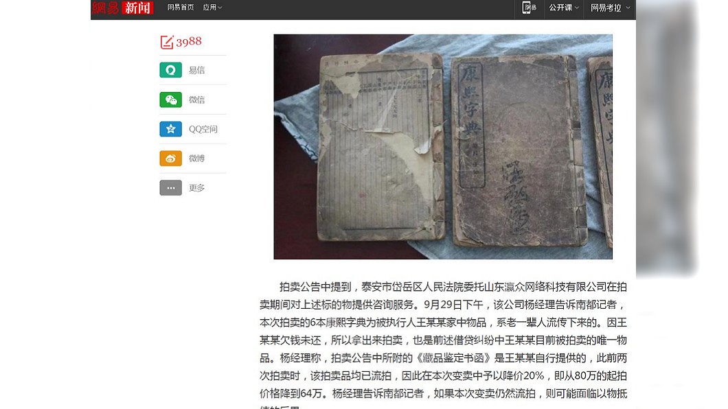 圖／翻攝自網易新聞