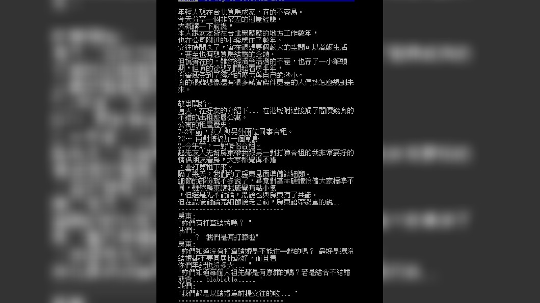 圖／翻攝自PTT