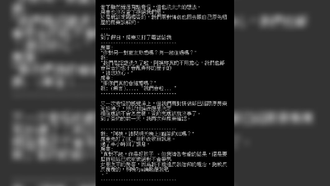 圖／翻攝自PTT