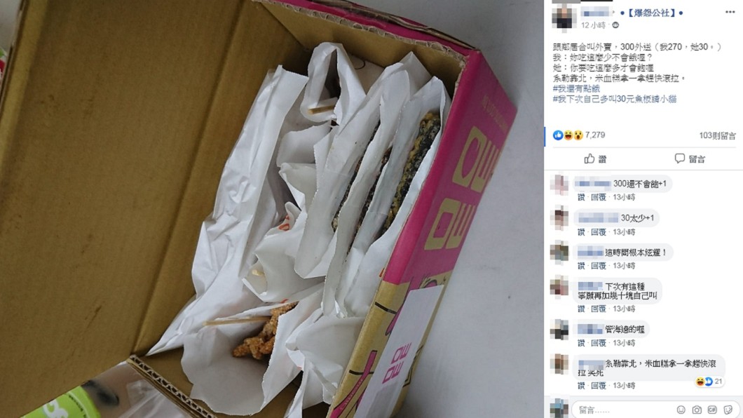 圖/翻攝自爆怨公社