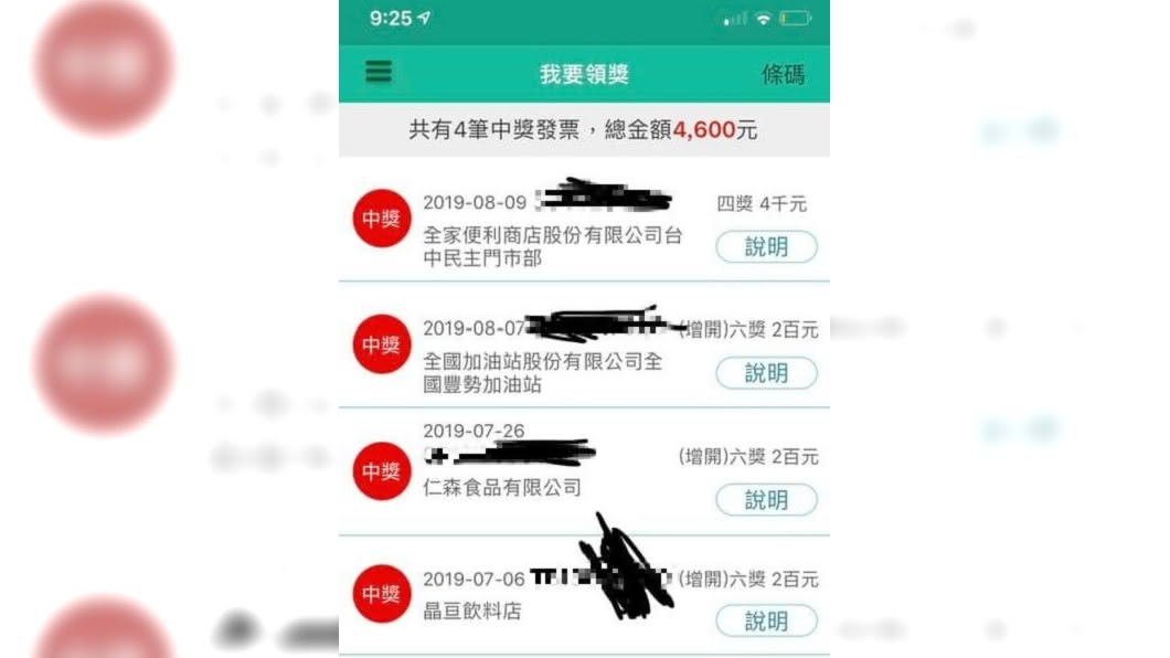 每個奇數月25日的發票開獎,已經成為不少民眾期待的日常小確幸!圖/翻攝自爆廢公社