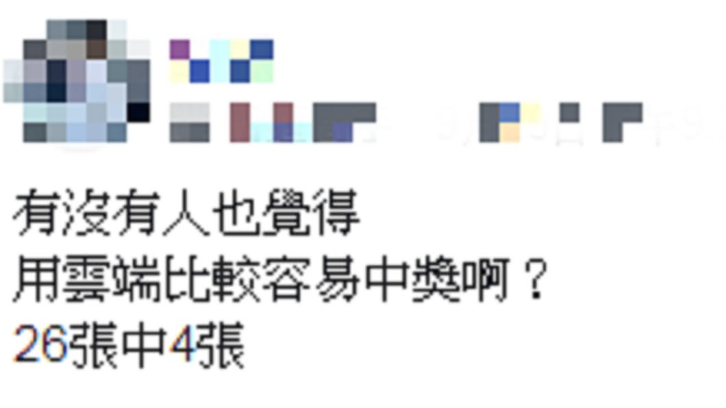 原PO認為雲端發票似乎比較容易中獎。圖/翻攝自爆廢公社
