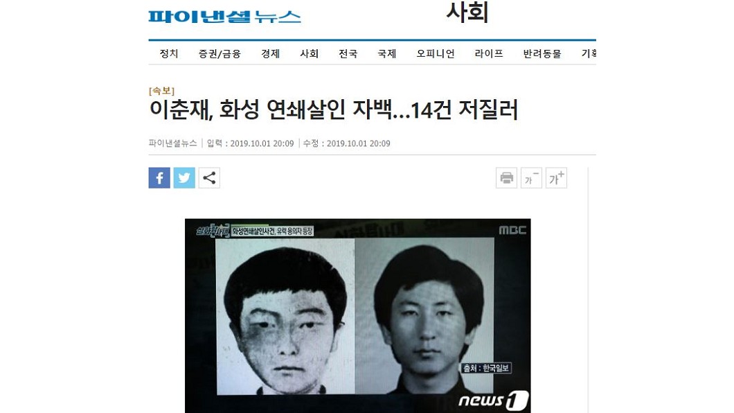 南韓33年懸案「華城連環殺人案」,頭號嫌疑犯李春才今(1日)終於認罪!圖/翻攝自fnnews新聞網