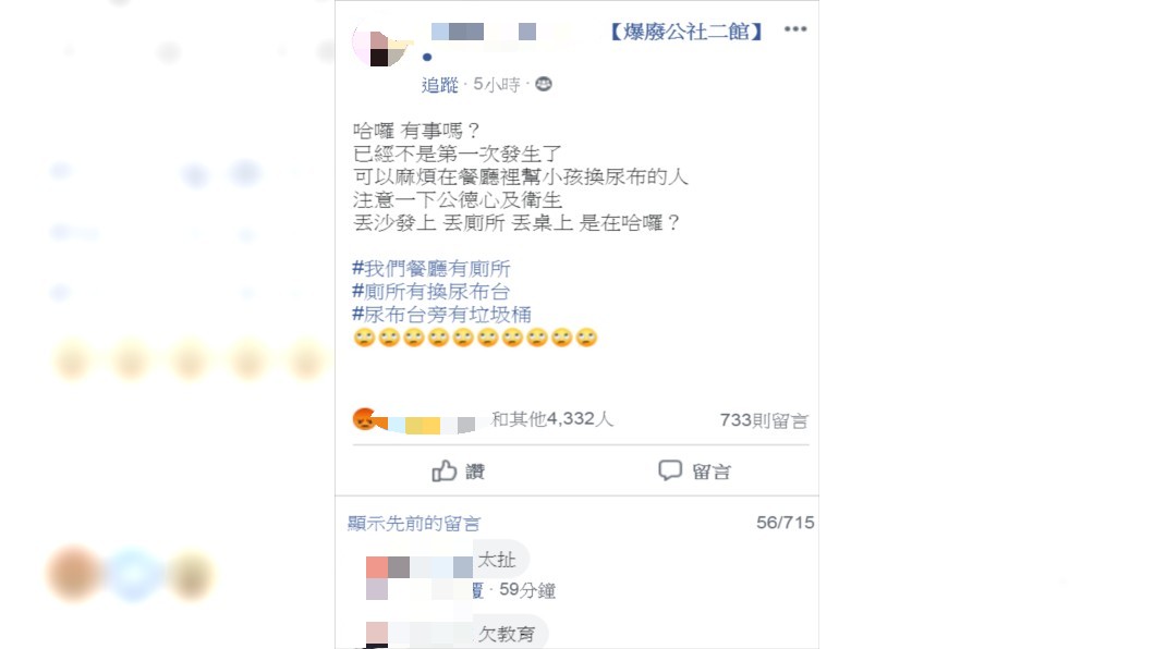 圖/翻攝自「爆廢公社二館」