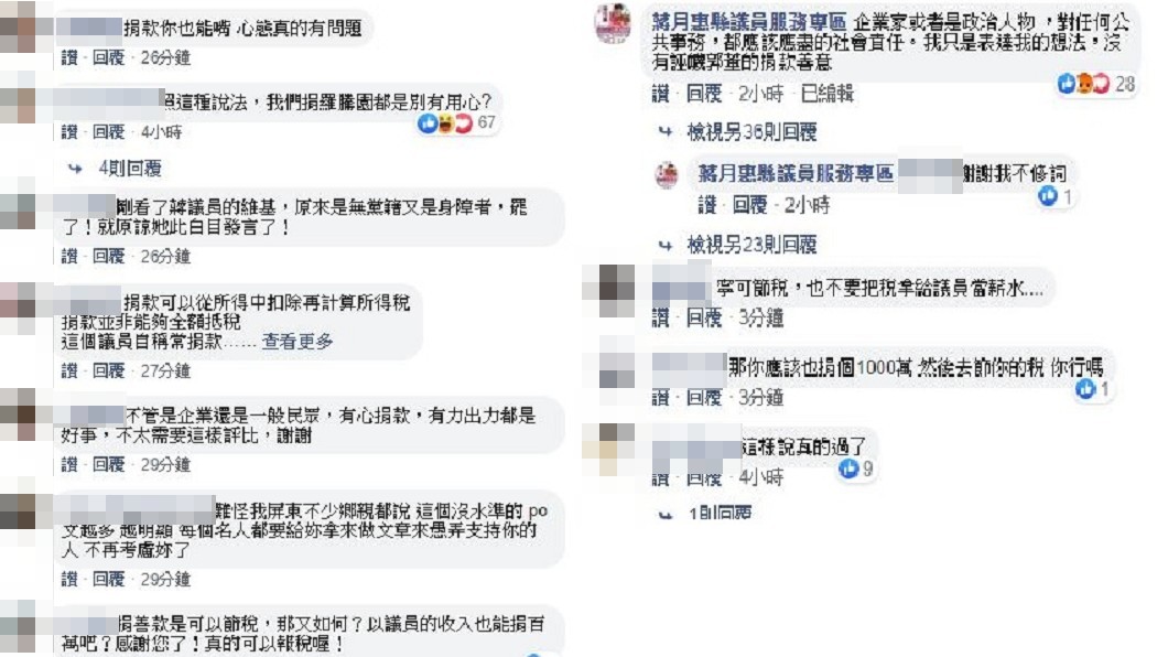 屏東縣議員蔣月惠在臉書評論郭董捐款,引網友熱議。圖/翻攝自蔣月惠縣議員服務專區臉書