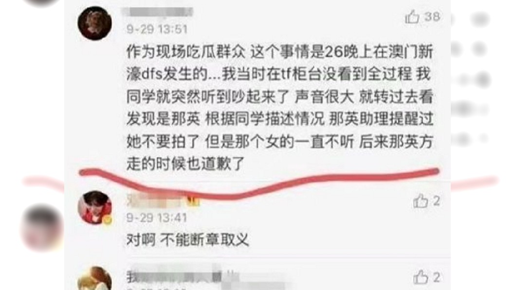 疑似目擊者出面說明。圖／翻攝自微博