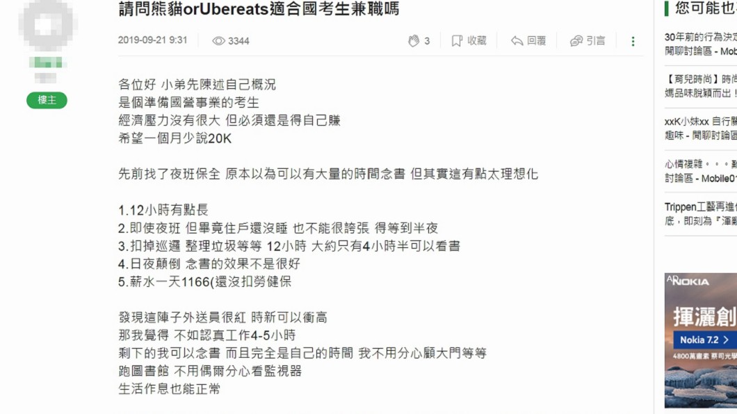 圖/翻攝自論壇「mobile01」